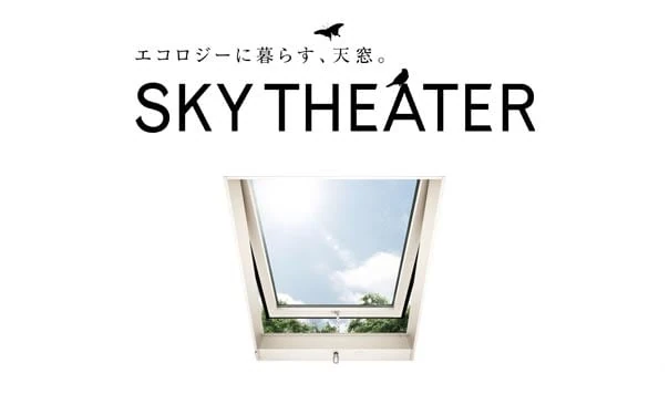 LIXILの天窓 スカイシアター